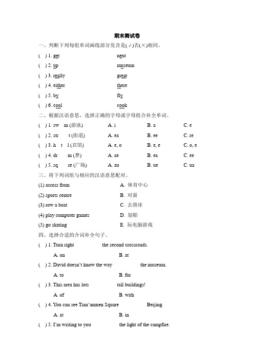 2017-2018学年 人教版(新起点)四年级英语第二学期期末测试卷(含答案)