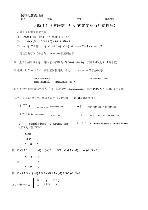 昆明理工大学线性代数第1章习题册答案