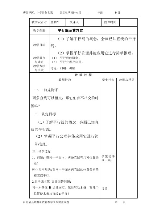 5.2平行线及其判定(1)