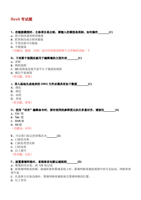 道Revit考试题附答案.doc