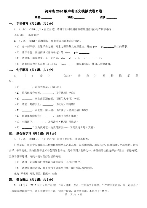 河南省2020版中考语文模拟试卷C卷(精编)