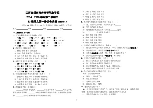 133语文考试试卷2015.1