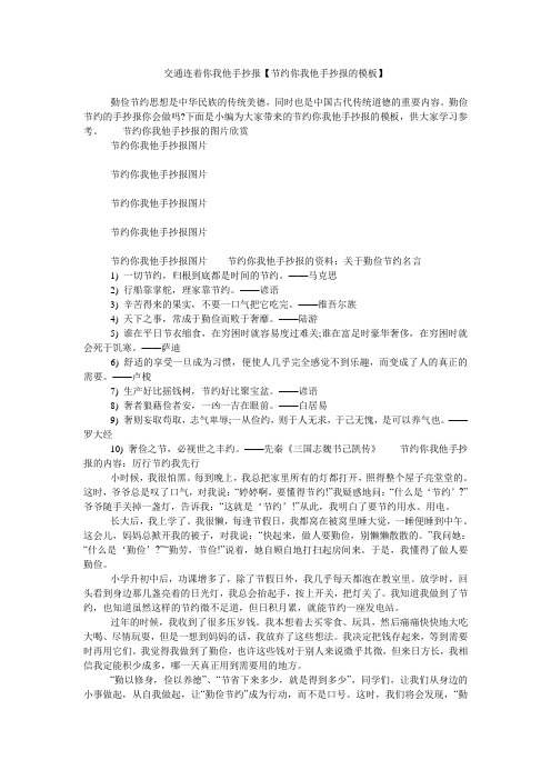 交通连着你我他手抄报【节约你我他手抄报的模板】