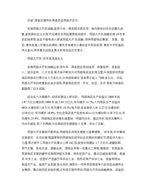 继续深入实施西部大开发战略(发改委)p讲解
