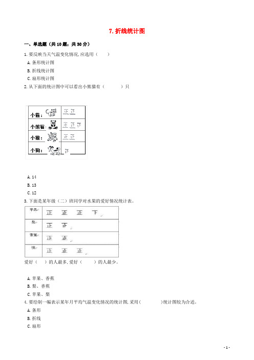 五年级数学下册7折线统计图单元测试冀教版