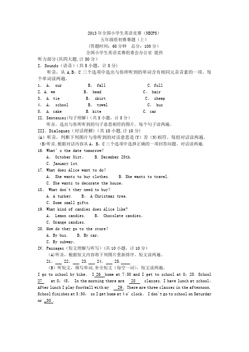 2013年全国小学生英语竞赛五年级组初赛(1)