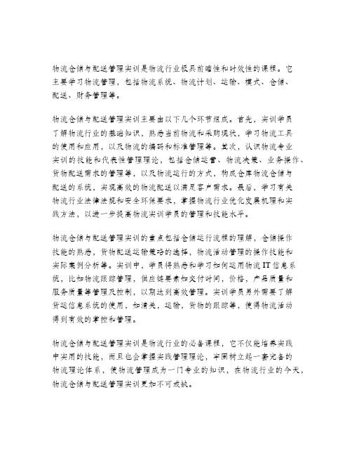 物流仓储与配送管理实训