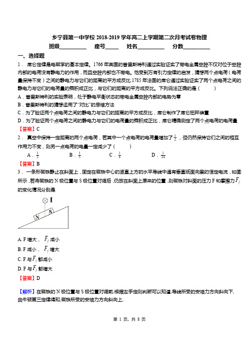 乡宁县第一中学校2018-2019学年高二上学期第二次月考试卷物理