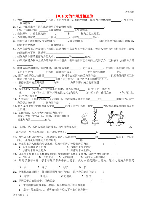 八年级物理下册8.4力的作用是相互的练习无答案新版苏科版20170429135