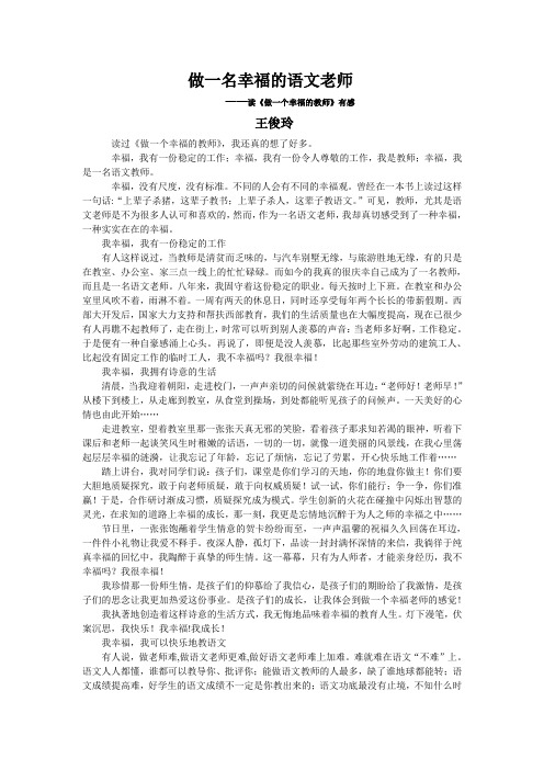 做一名幸福的语文老师