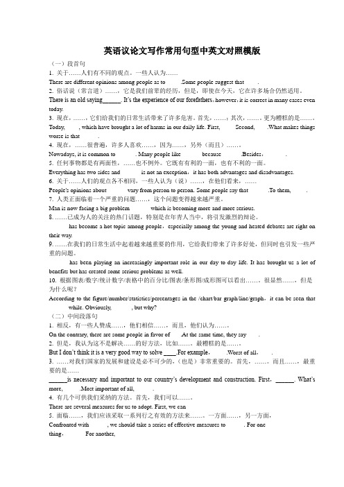 英语议论文写作常用句型中英文对照模版