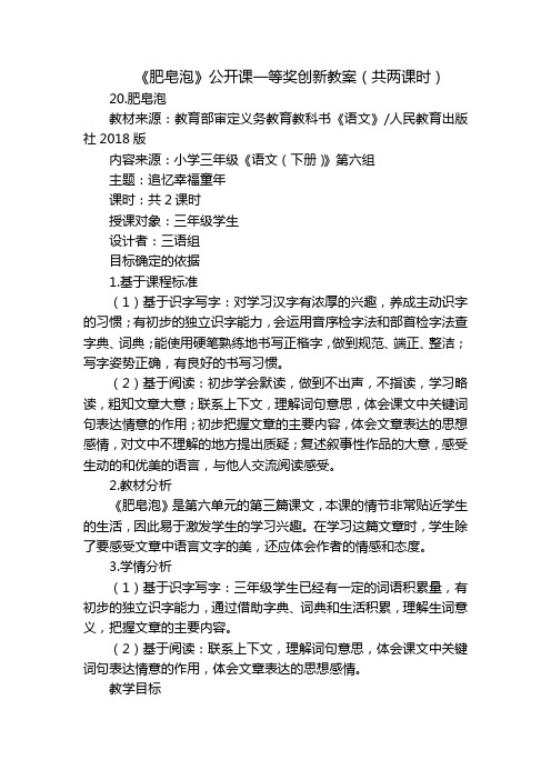 《肥皂泡》公开课一等奖创新教案(共两课时)