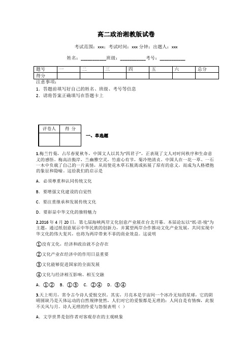 高二政治湘教版试卷