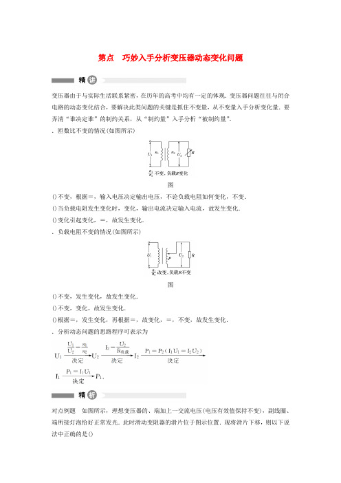 2017-2018高中物理选修3-2全一册模块要点回眸(16份) 粤教版6(优秀免费下载资料)