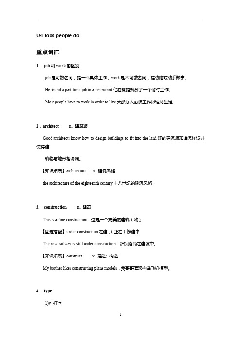 初中英语 牛津上海七年级上册Unit4 Jobs people do知识点及语法点讲解