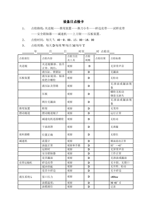 设备点检卡—每天