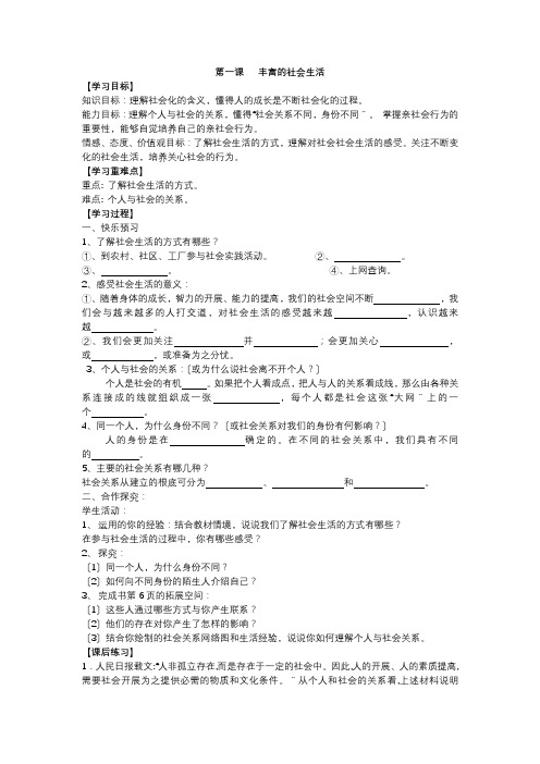 八年级道德与法治我与社会教案