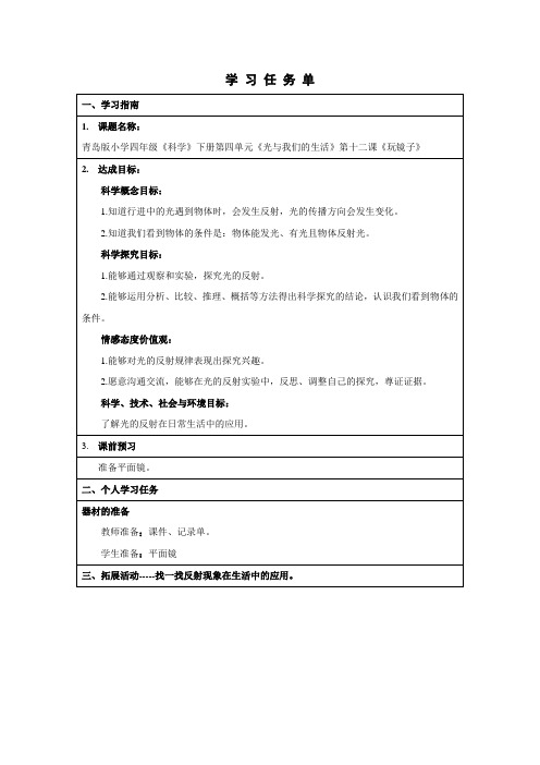 小学四年级科学-12-玩镜子