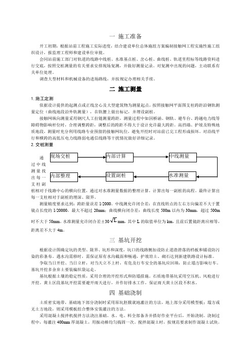 接触网施工工艺流程