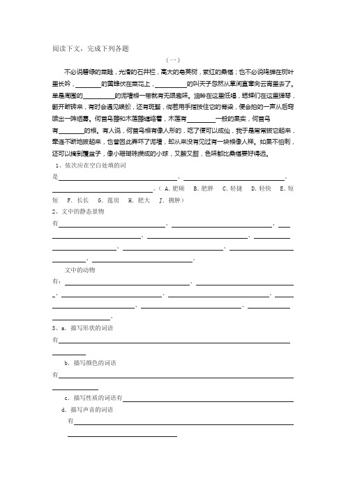 新课标人教版七年级下册第一单元语段阅读题及答案二