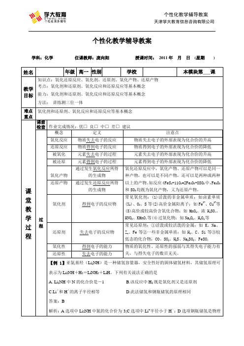 3氧化还原反应、氧化剂、还原剂、氧化产物、还原产物