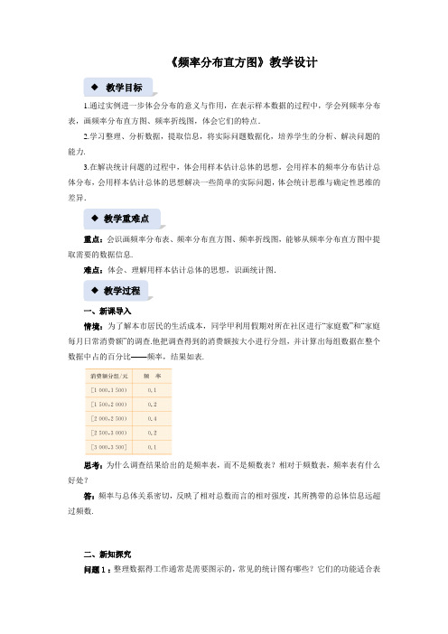 《频率分布直方图》示范公开课教案【高中数学必修第一册北师大】