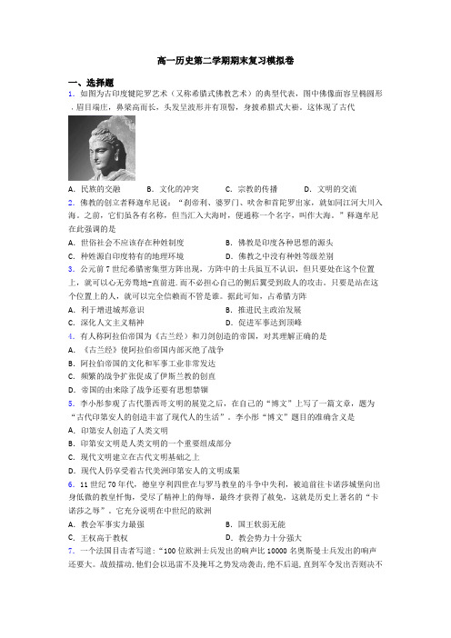 高一历史第二学期期末复习模拟卷