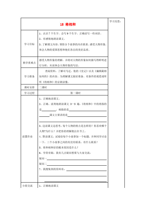 六年级下语文导学案-将相和语文A版(无答案)