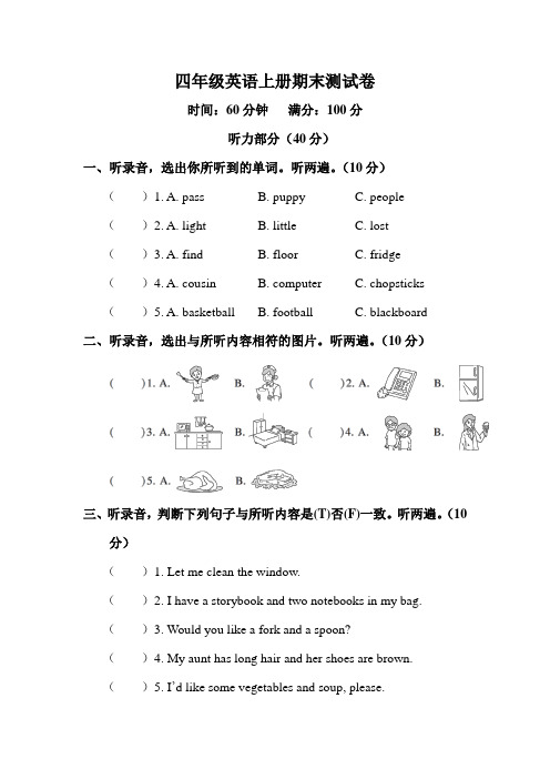 人教版pep四年级英语上册期末测试卷(含答案)