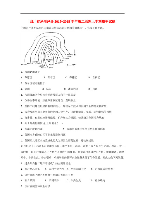 四川省泸州泸县高二地理上学期期中试题