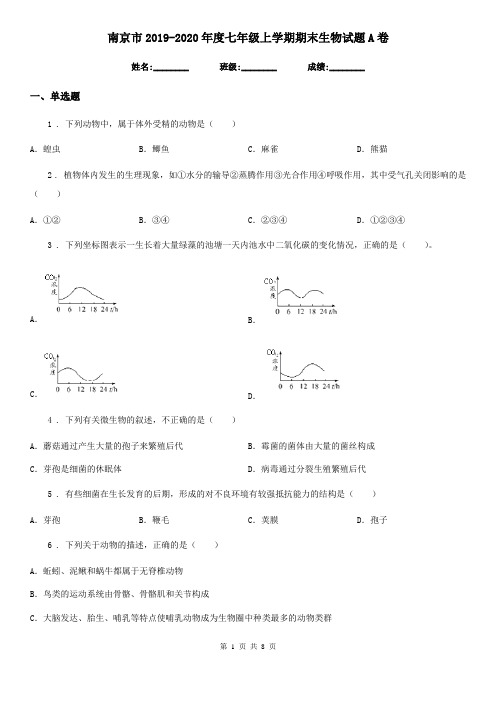 南京市2019-2020年度七年级上学期期末生物试题A卷