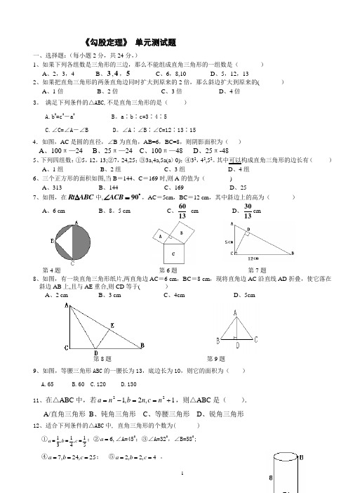 八年级上第一章《勾股定理》-单元测试题(经典基础卷)(打印15份)