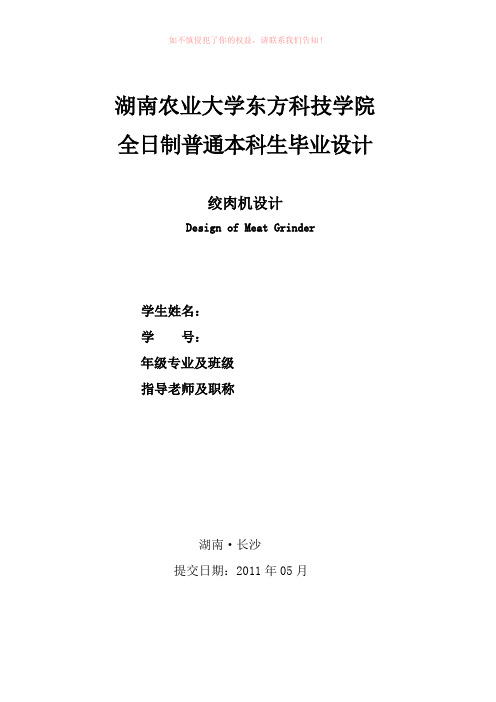 绞肉机设计-最新CAD为三视图(机械CAD图纸)word版