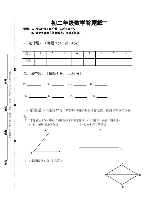 初二年级数学答题纸第一学期月考