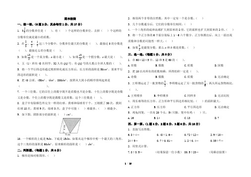 北师大版五年级上册数学期末测试卷及答案共5套