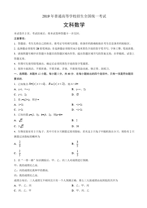 2019年全国卷Ⅱ文数高考试题文档版有答案【2020新】