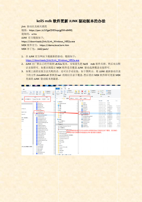 JLINK驱动和教程(附带IAR和MDK软件)-keil5md更新版本的办法