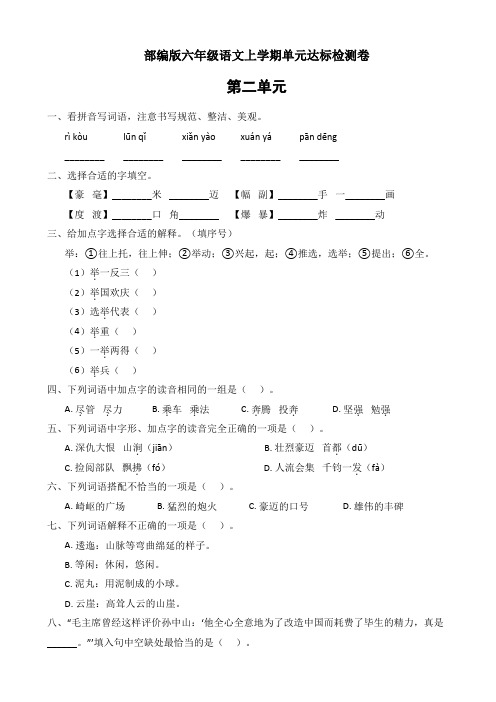 人教统编版六年级上册语文第二单元达标测试试卷