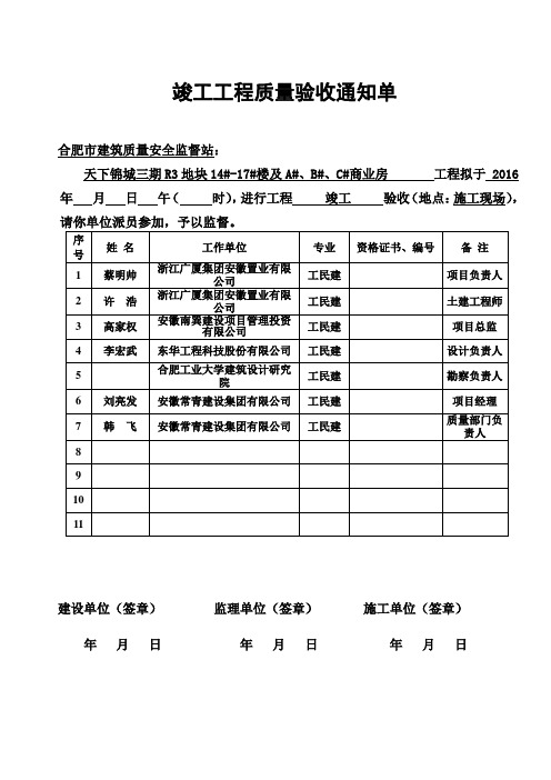 工程质量验收通知单(新版)