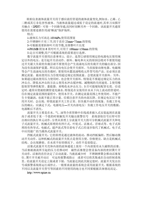 欧柏仪表流量开关不同知识的介绍