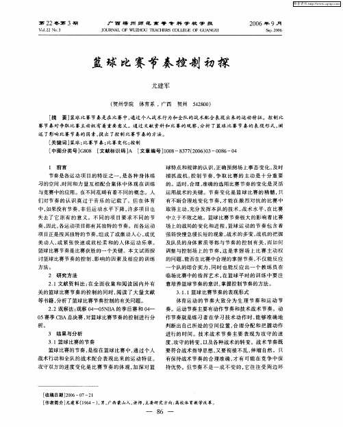 篮球比赛节奏控制初探