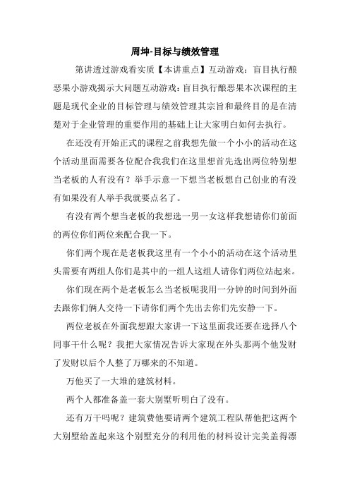 周坤-目标与绩效管理.doc