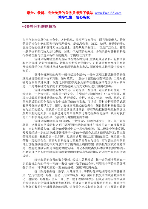 2011各省省考讲解之——资料分析解题技巧