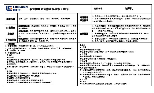 电焊机作业指导书(修正)