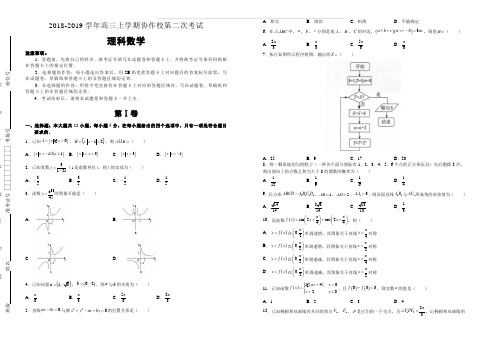 辽宁省葫芦岛协作校2019届高三上学期第二次考试数学理科(含答案)