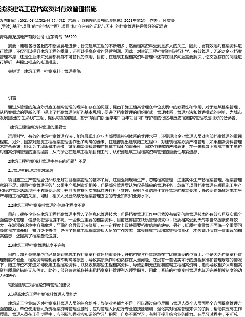 浅谈建筑工程档案资料有效管理措施_4