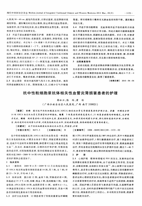 抗中性粒细胞浆抗体相关性血管炎肾损害患者的护理