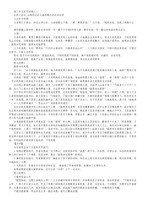 高三作文系列训练之三.pdf