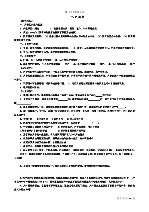 2014中考初中物理复习讲义+教案要点