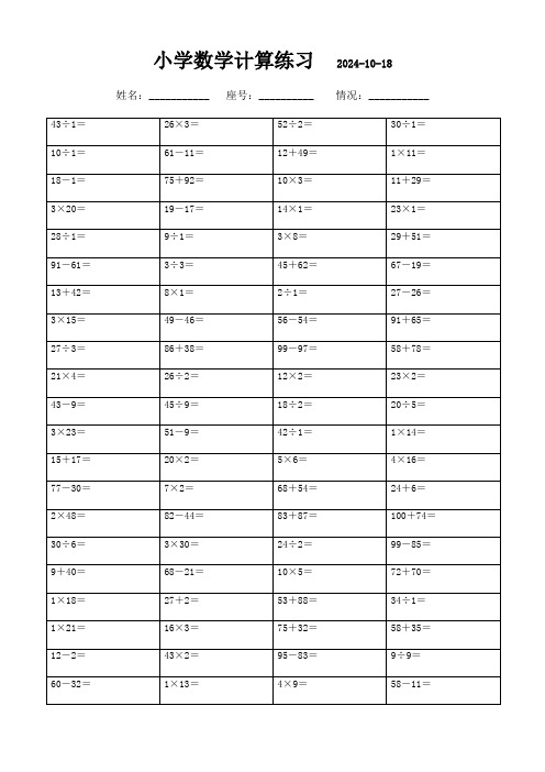 小学三年级上册数学口算题3000题(可打印)268